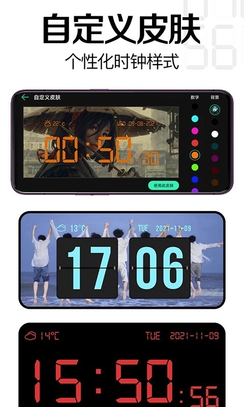 桌面时钟软件安卓版3