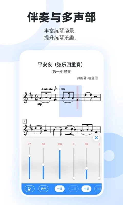 一起练琴标准版4
