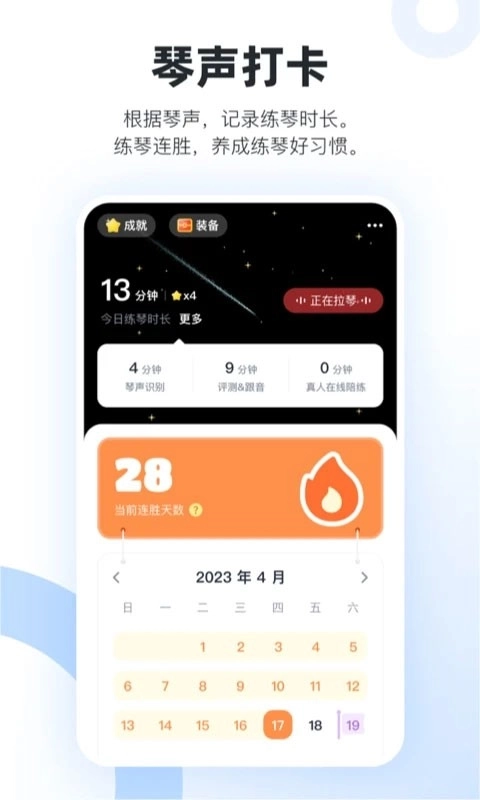 一起练琴标准版3