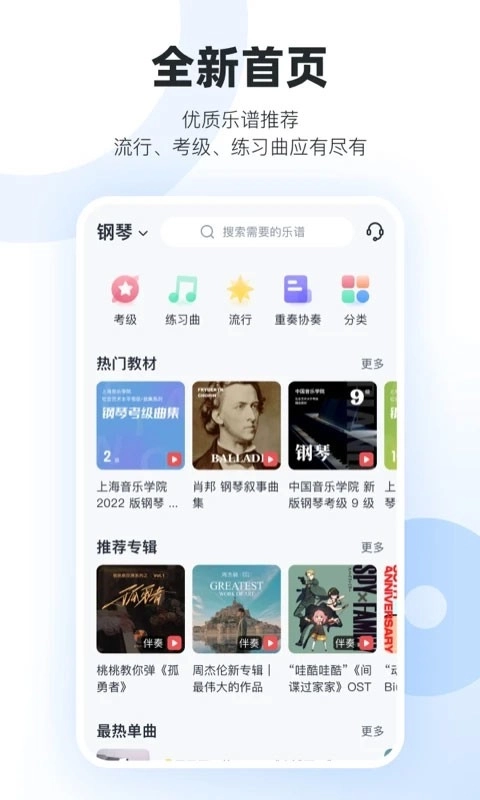 一起练琴标准版2