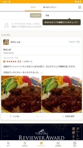 食べログ最新版