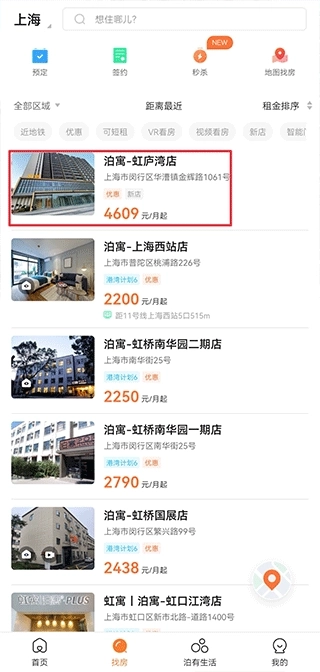泊寓安卓版最新下载