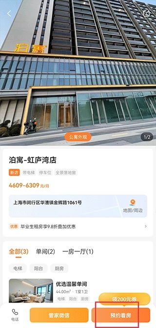 泊寓安卓版最新下载