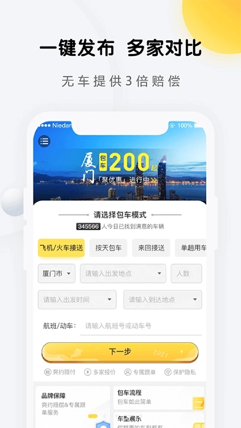 享包车出行最新版2