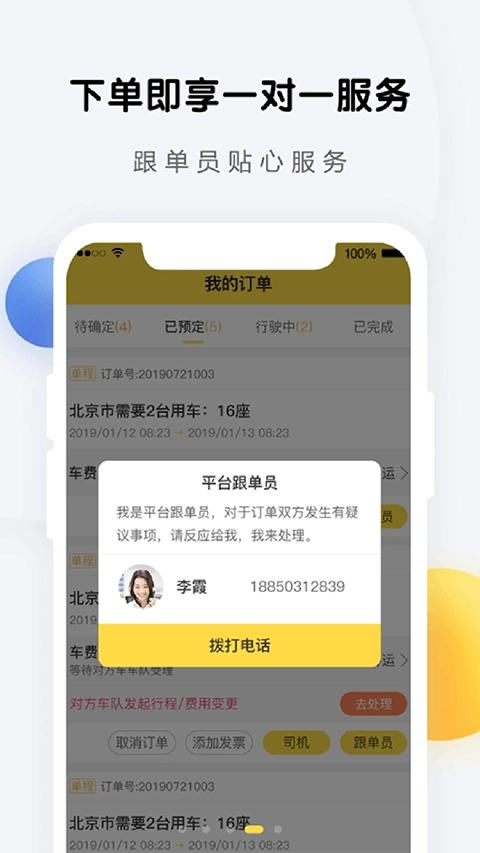 享包车出行最新版1