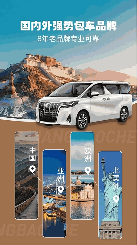 享包车出行最新版4