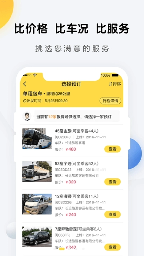 享包车出行最新版3