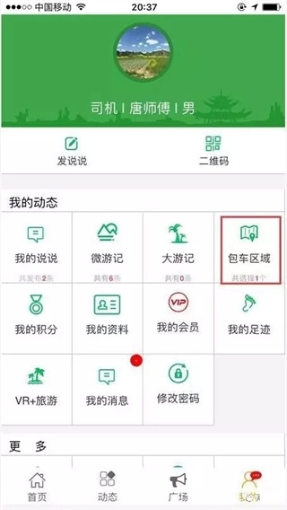 享包车出行最新版免费下载