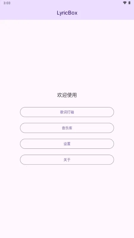 LyricBox歌词(歌词处理工具)  免费版2