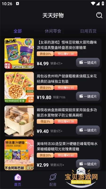 天天好物(视频运营平台)  手机版5
