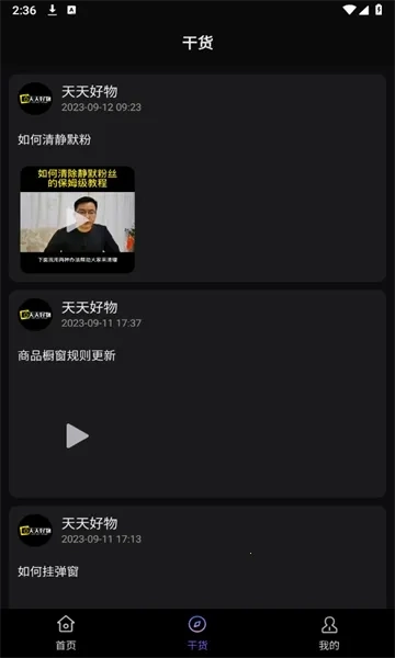 天天好物(视频运营平台)  手机版3
