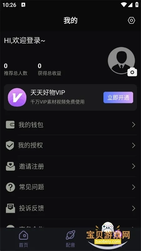 天天好物(视频运营平台)  手机版4