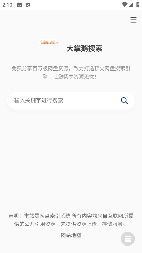 大掌鹅搜索绿色版