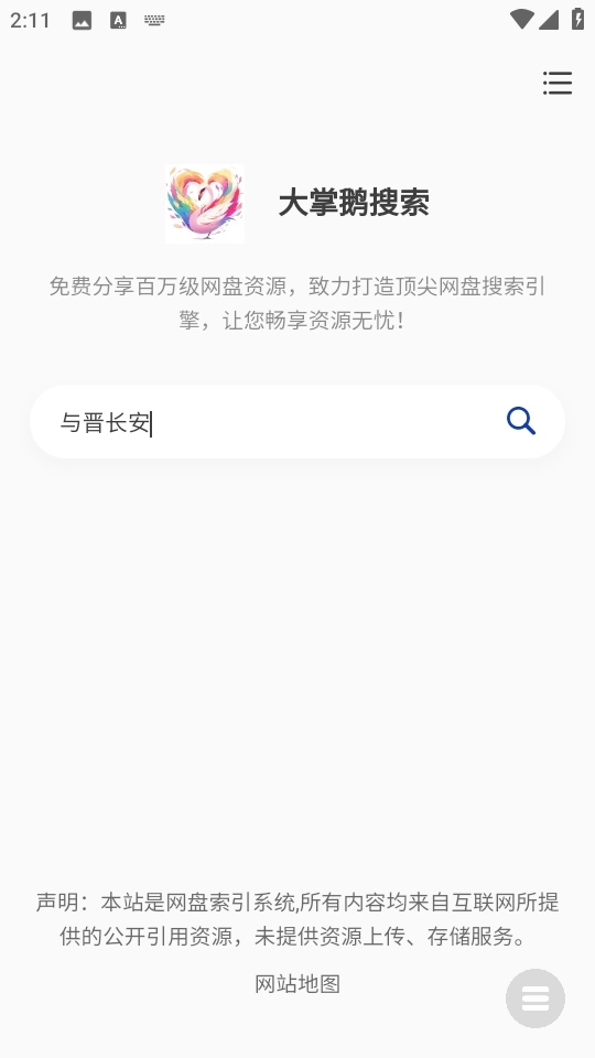 大掌鹅搜索绿色版
