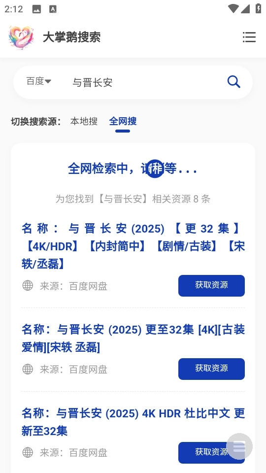 大掌鹅搜索绿色版