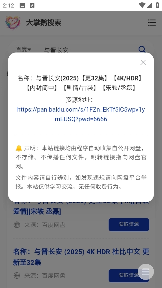 大掌鹅搜索绿色版