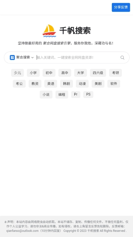 千帆搜索1