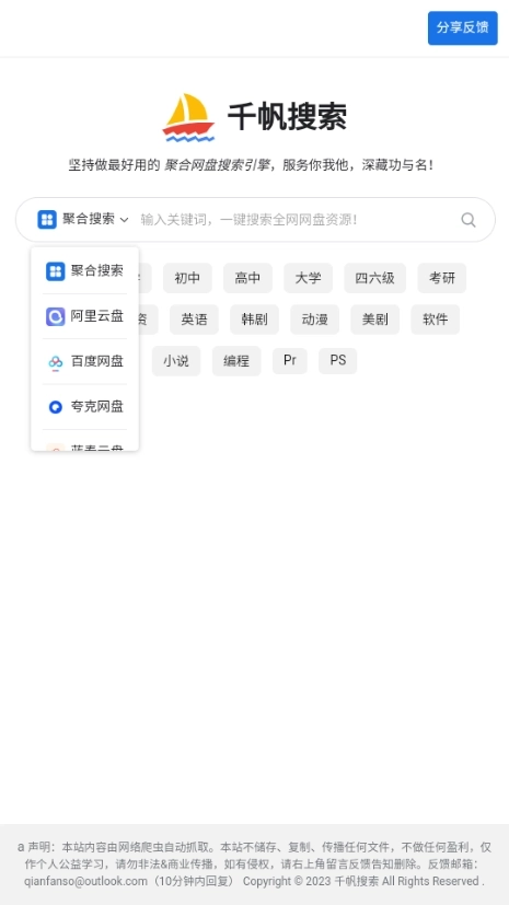 千帆搜索3