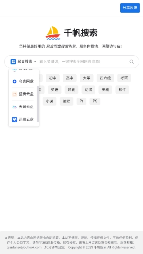 千帆搜索2