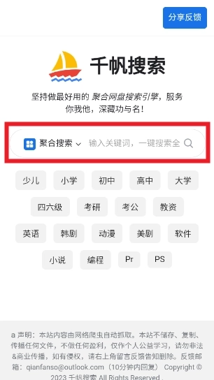 千帆搜索安卓下载