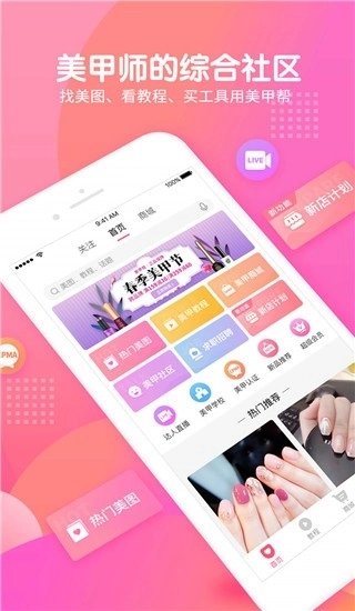 美甲帮正版4