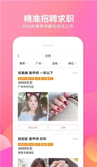 美甲帮正版3