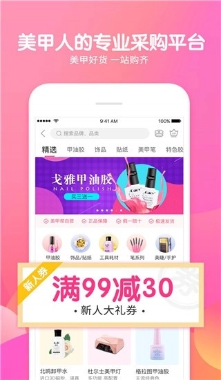 美甲帮正版2
