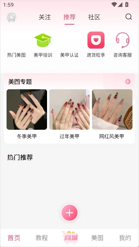 美甲帮正版安装包下载