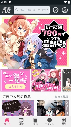 COMICFUZ正版手机下载
