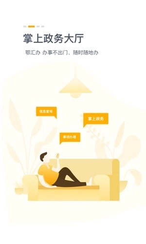 鄂汇办正版