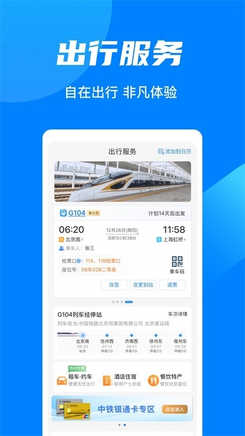 高铁12306网上订票手机版2