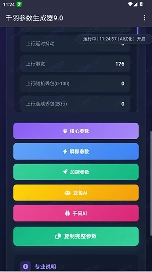 千羽参数生成器最新版2