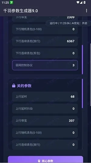千羽参数生成器最新版3