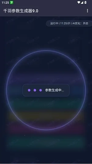 千羽参数生成器最新版4