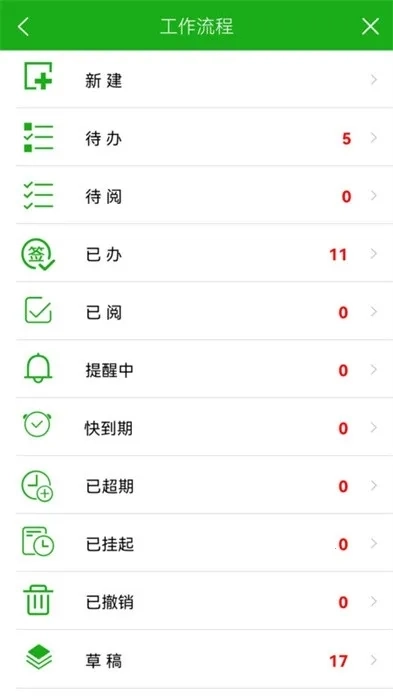 慧务云(云办公管理系统)  安卓版4