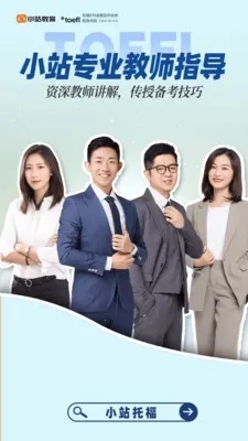 小站托福最新版3