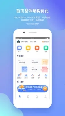 小站托福最新版4