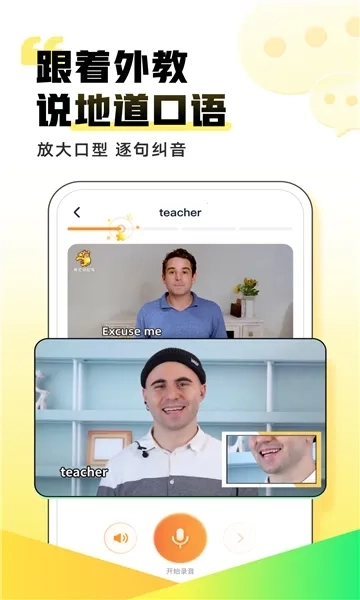能力星球(英语学习软件)  安卓版