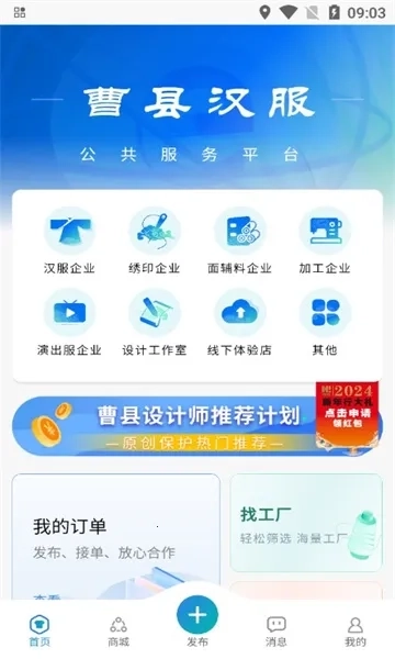 曹县汉服  安卓版4