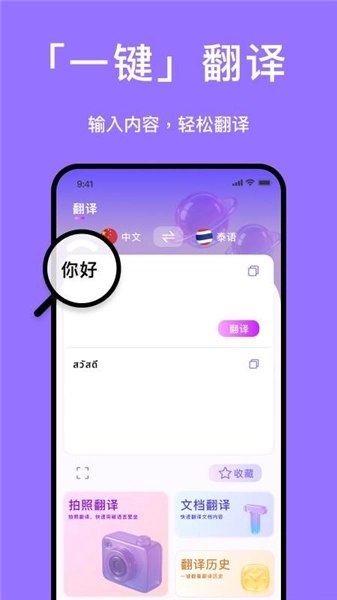 泰国翻译官