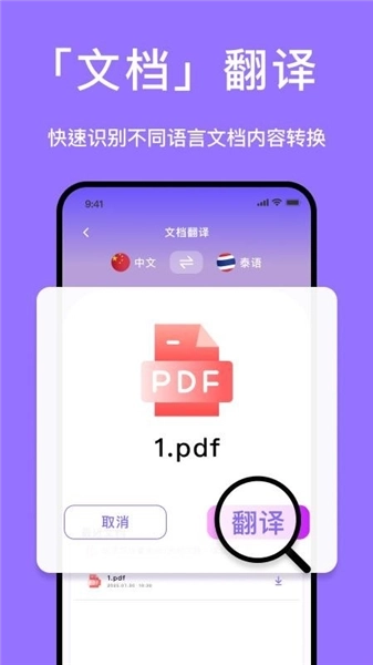 泰国翻译官