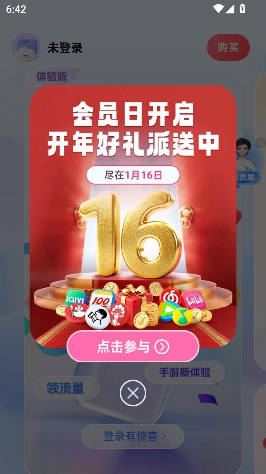 移动云手机安卓版3