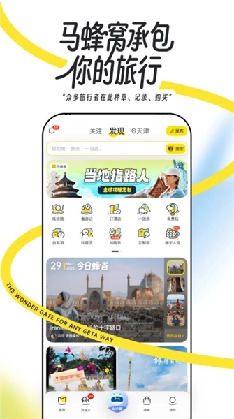 马蜂窝自由行正式版下载