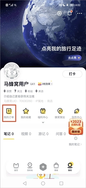 马蜂窝自由行正式版下载