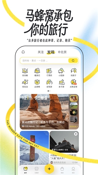 马蜂窝自由行1