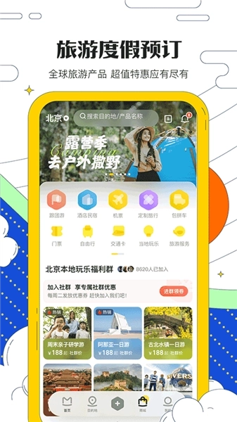 马蜂窝自由行3