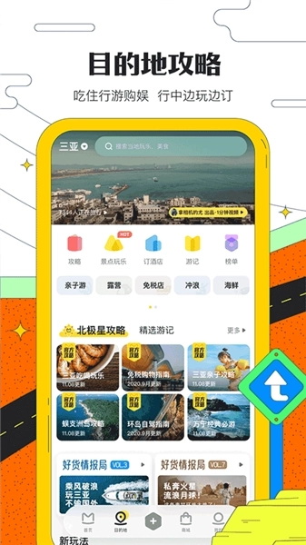 马蜂窝自由行4