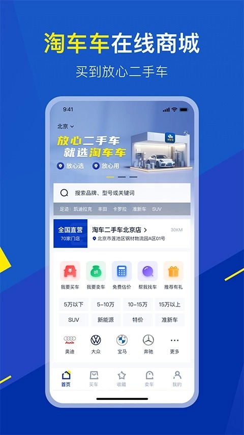 淘车车免费版4