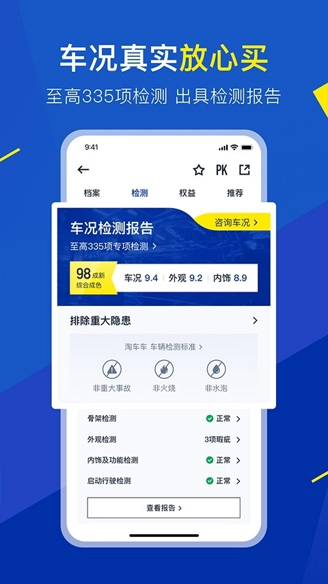 淘车车免费版2
