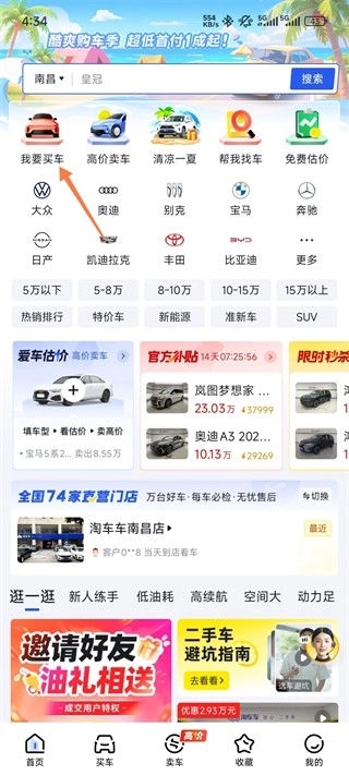 淘车车免费版安卓下载